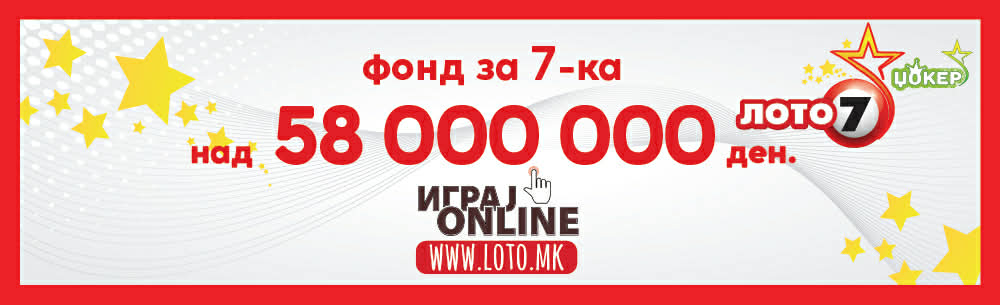 Најголемата премија во земјата чека нов сопственик – ЛОТО 7 носи близу милион евра премија